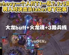 JN体育-关于塔图姆巅峰对决，Faker与40激战TL分钟，突破纪录胜负难料！的信息